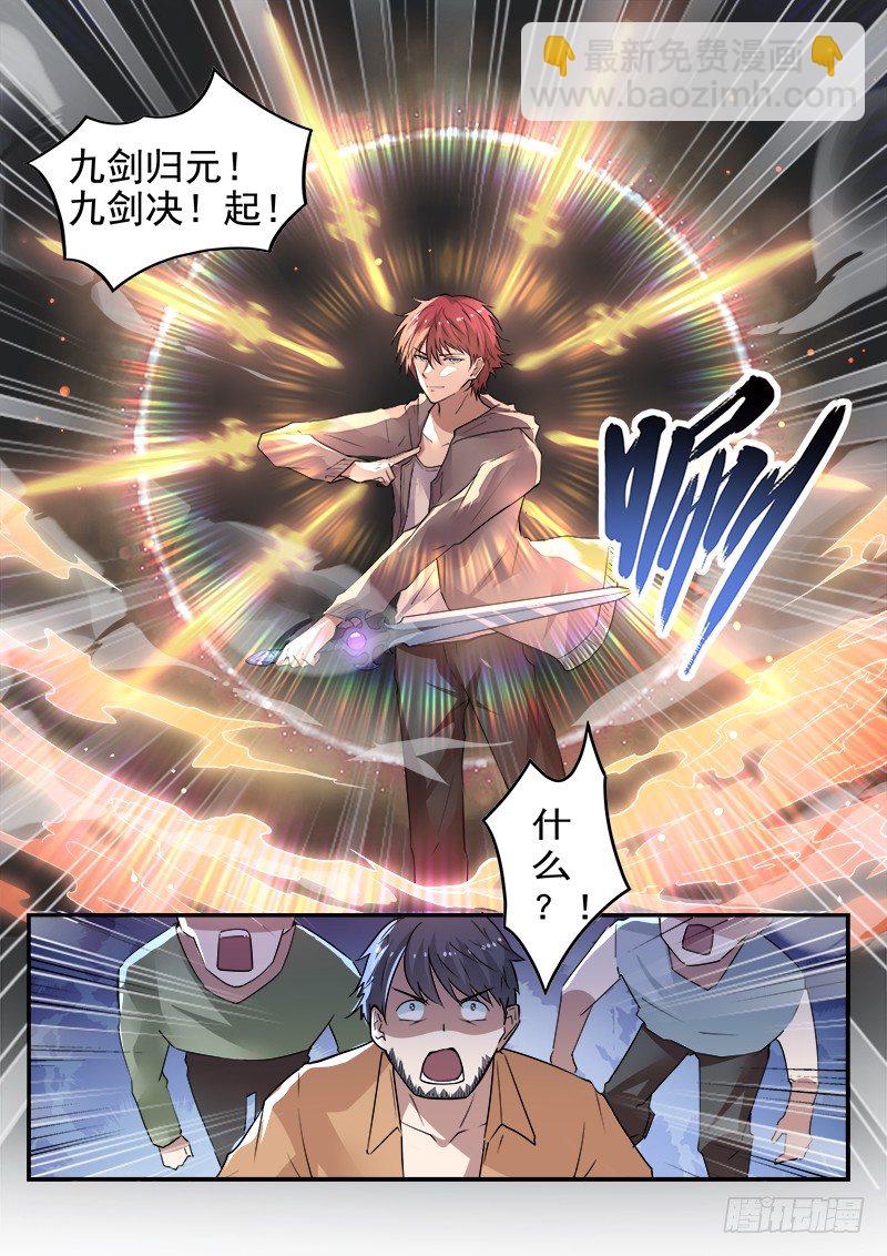 《都市封神》第二十五话 剑来 第11页
