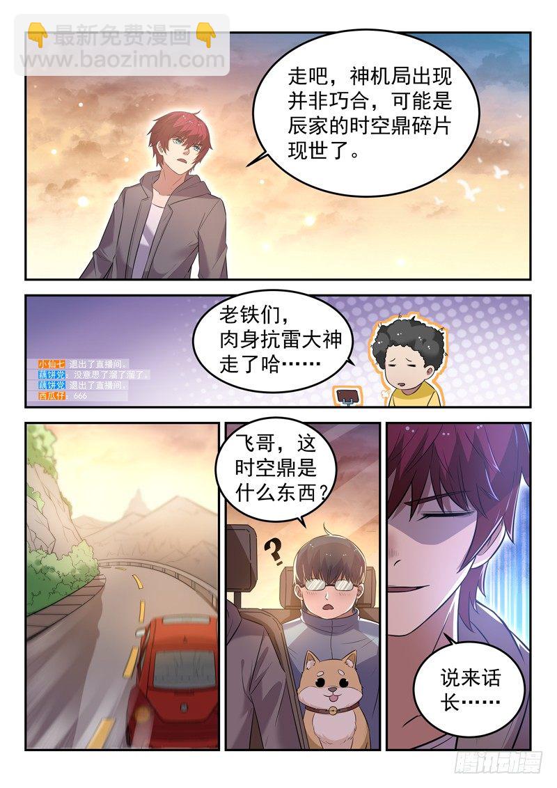 《都市封神》第二十五话 剑来 第2页