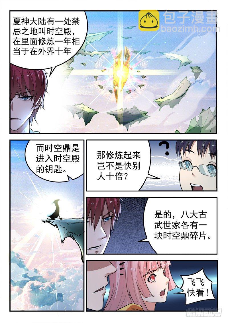 《都市封神》第二十五话 剑来 第3页