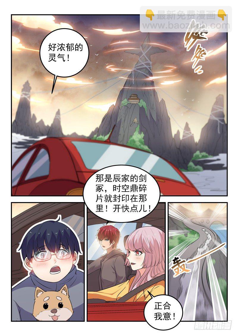 《都市封神》第二十五话 剑来 第4页