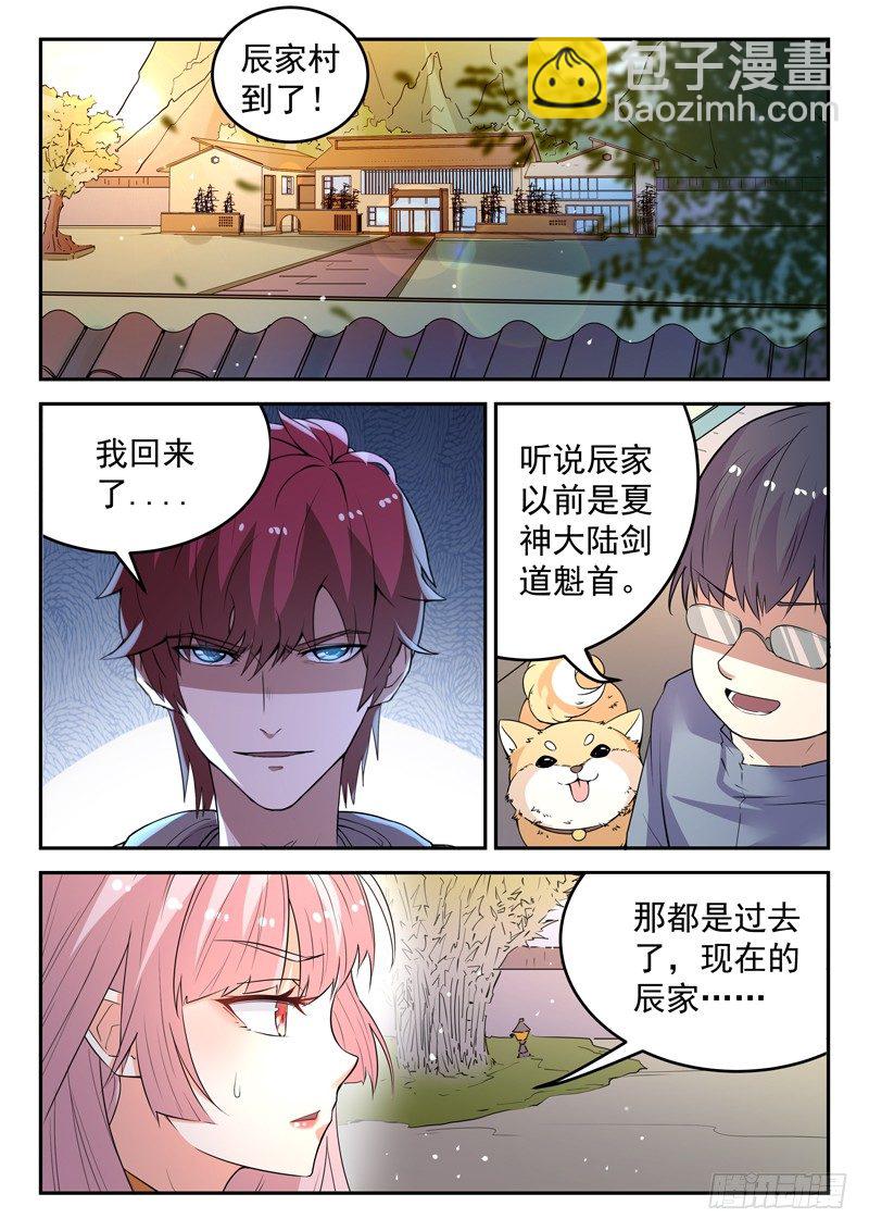 《都市封神》第二十五话 剑来 第5页