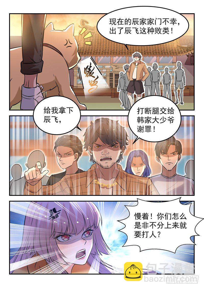 《都市封神》第二十五话 剑来 第6页