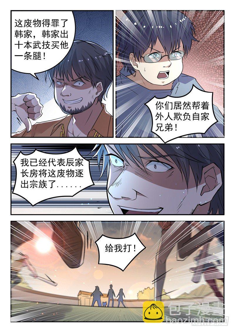 《都市封神》第二十五话 剑来 第7页
