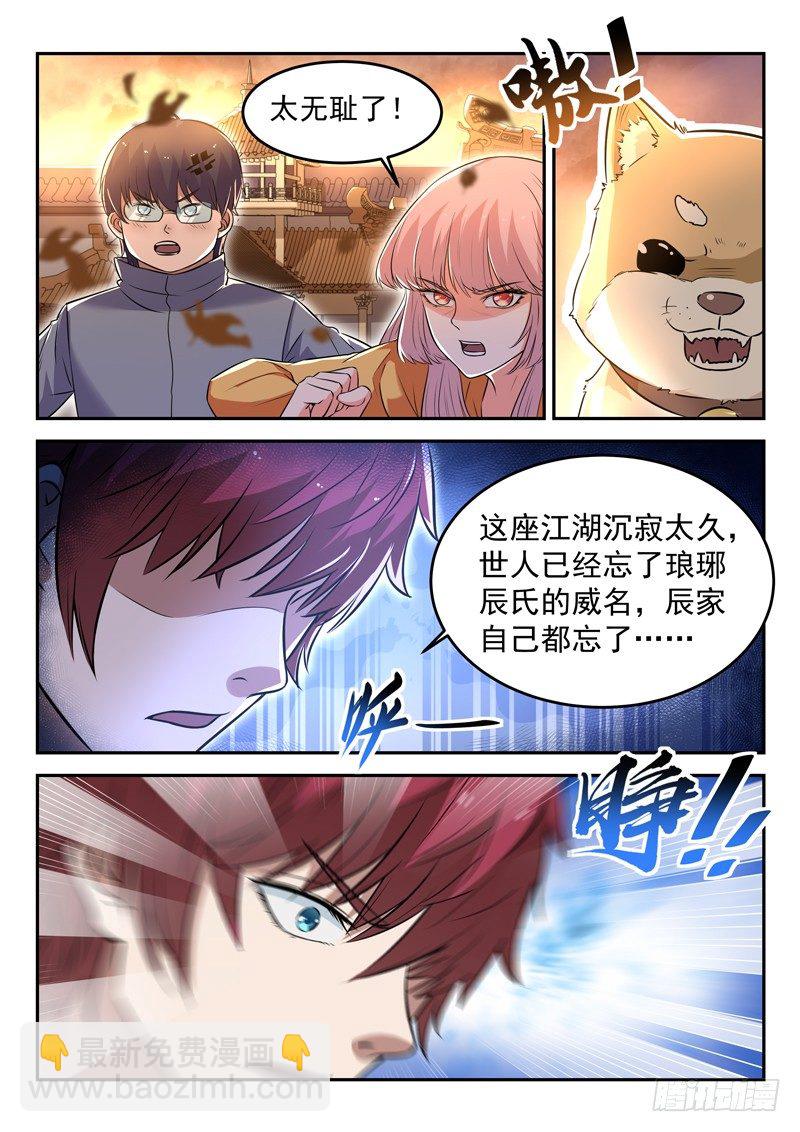 《都市封神》第二十五话 剑来 第8页