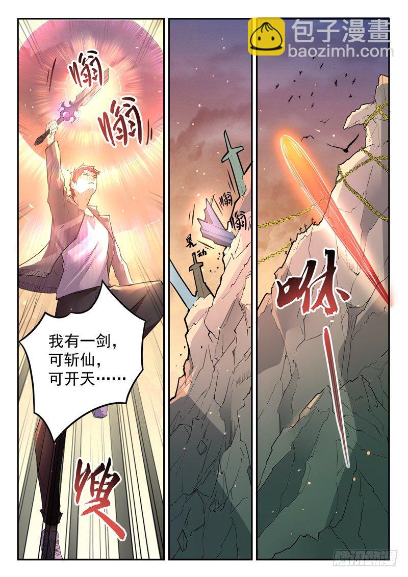 《都市封神》第二十五话 剑来 第9页