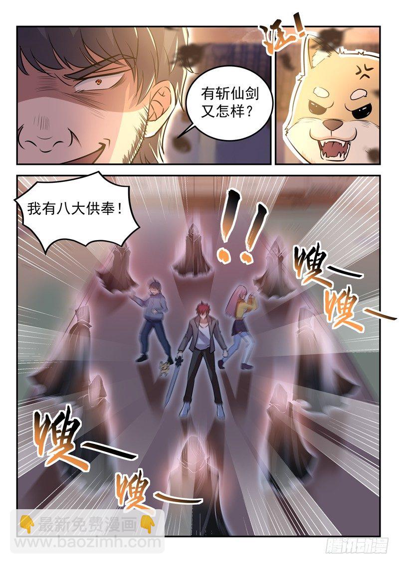 《都市封神》第二十六话 我叫柳云霁 第10页