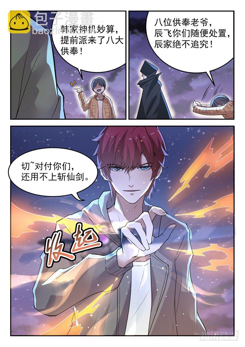 《都市封神》第二十六话 我叫柳云霁 第11页
