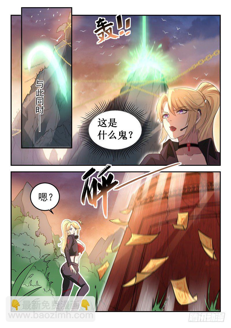 《都市封神》第二十六话 我叫柳云霁 第2页