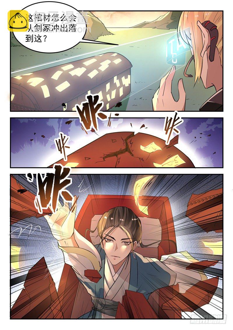 《都市封神》第二十六话 我叫柳云霁 第3页