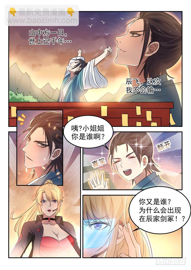 《都市封神》第二十六话 我叫柳云霁 第4页
