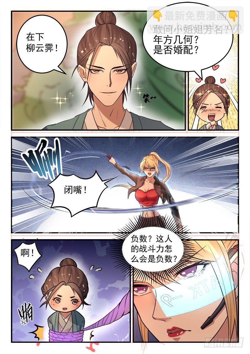 《都市封神》第二十六话 我叫柳云霁 第5页