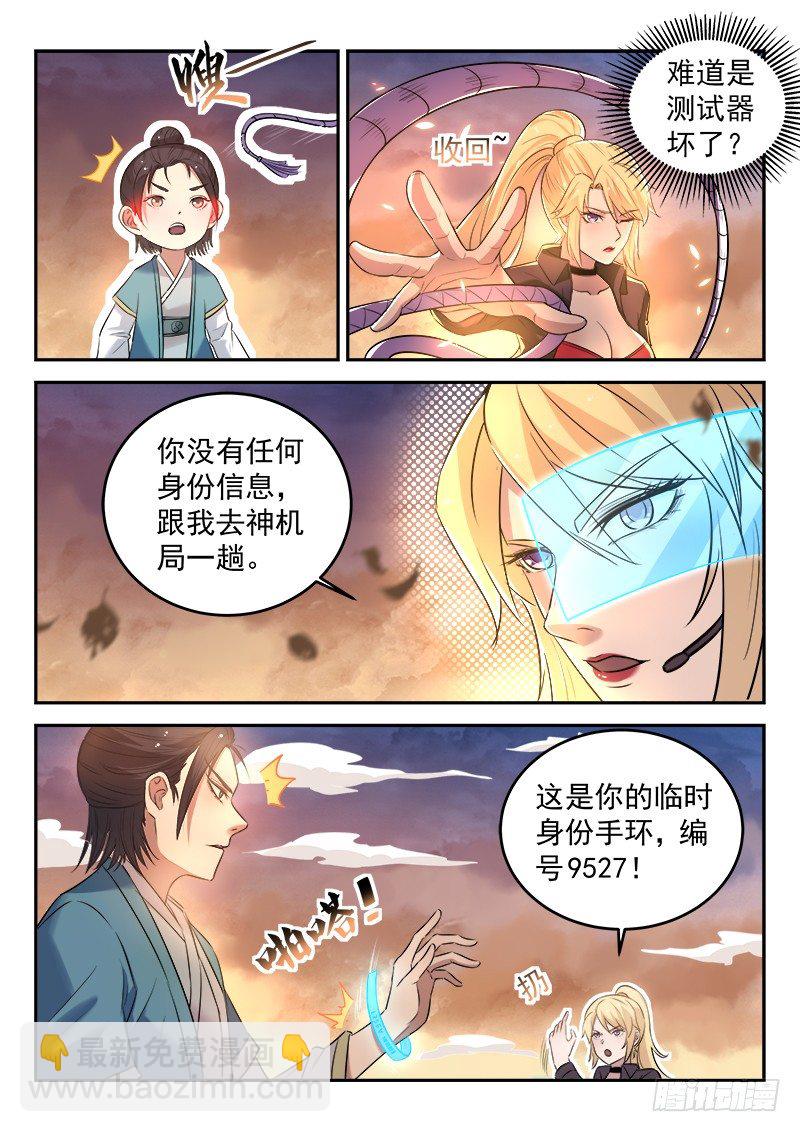 《都市封神》第二十六话 我叫柳云霁 第6页