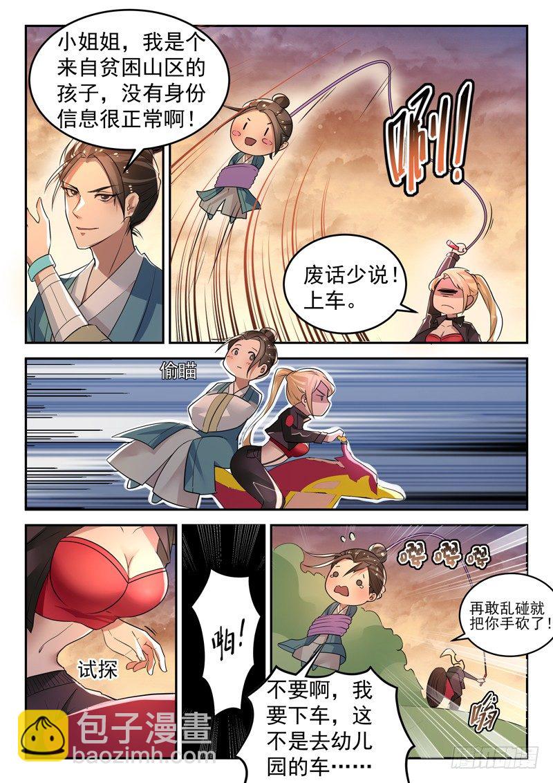 《都市封神》第二十六话 我叫柳云霁 第7页
