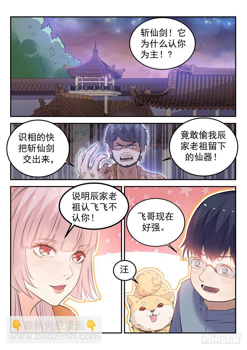 《都市封神》第二十六话 我叫柳云霁 第8页