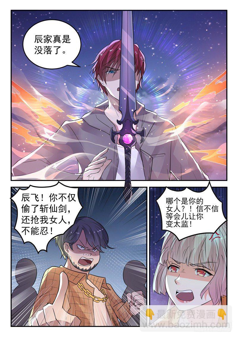 《都市封神》第二十六话 我叫柳云霁 第9页