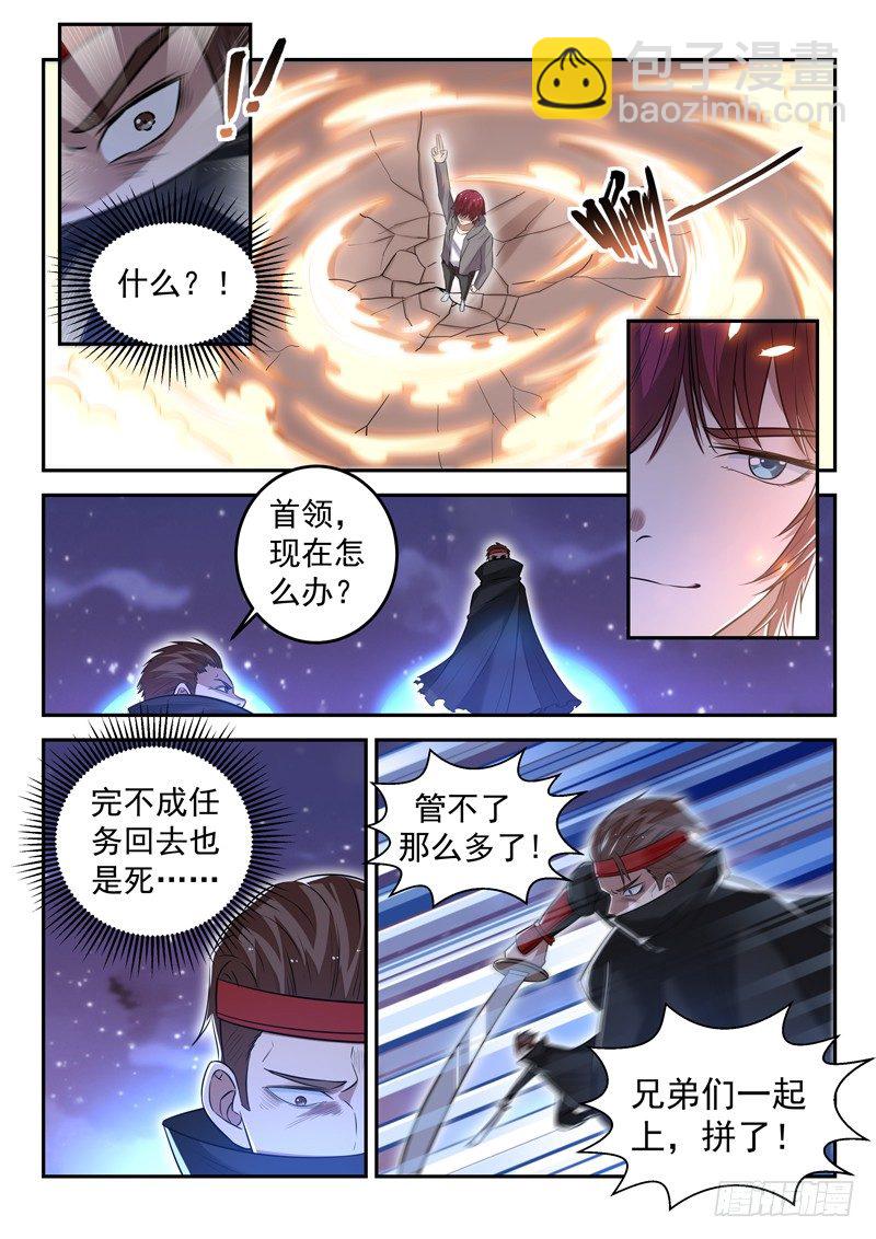 《都市封神》第二十七话 七星魔刀阵 第10页