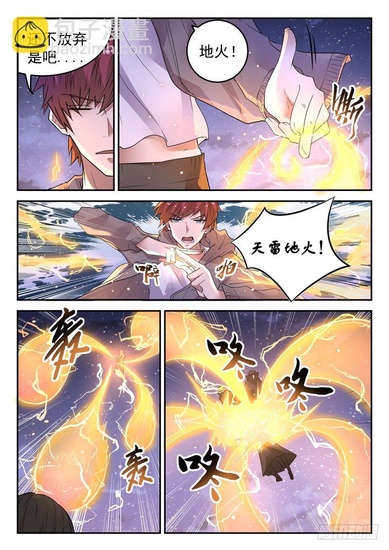 《都市封神》第二十七话 七星魔刀阵 第11页