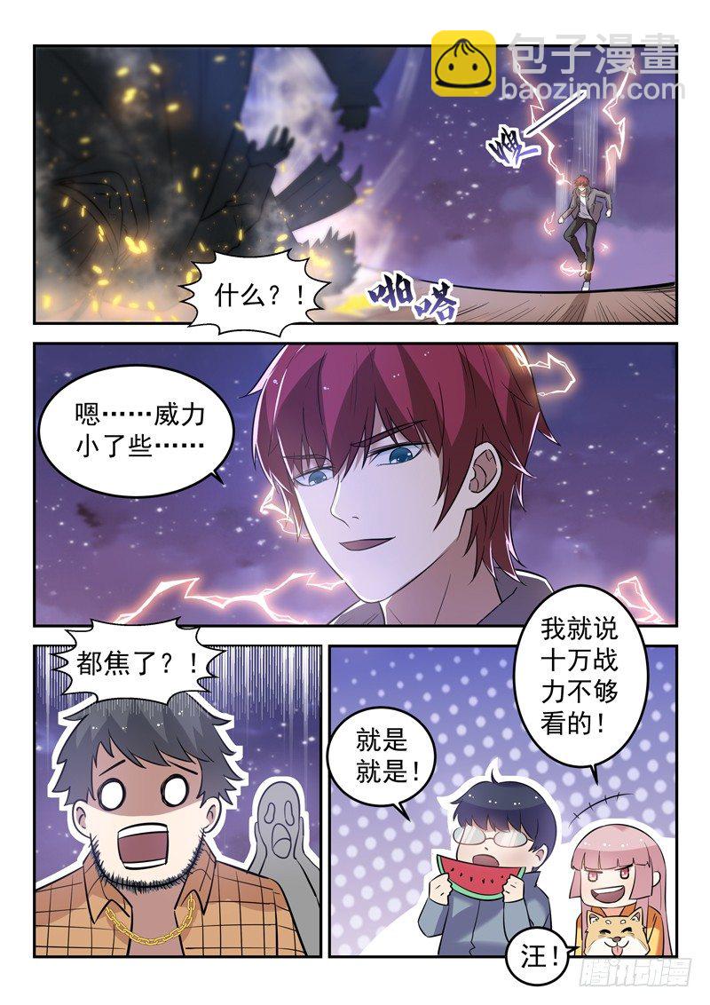 《都市封神》第二十七话 七星魔刀阵 第12页