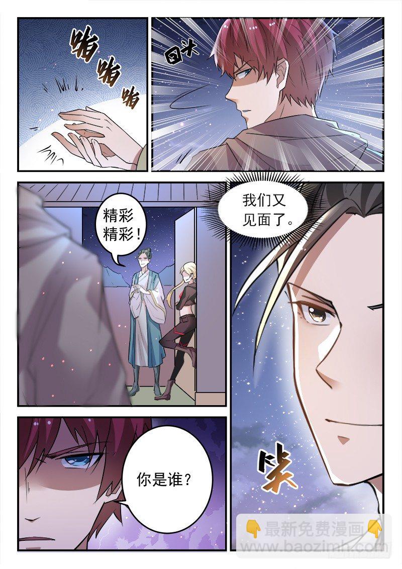 《都市封神》第二十七话 七星魔刀阵 第13页