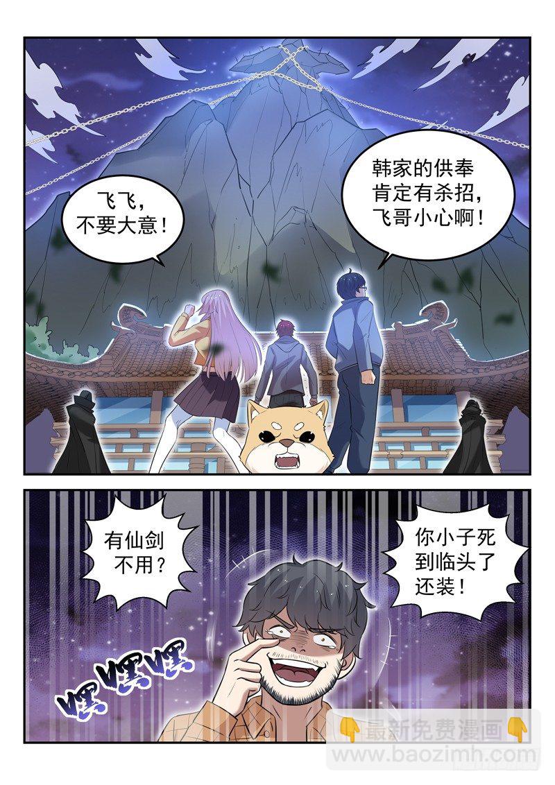 《都市封神》第二十七话 七星魔刀阵 第2页