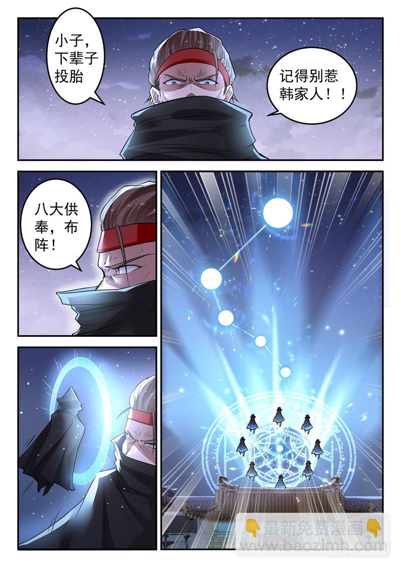 《都市封神》第二十七话 七星魔刀阵 第3页