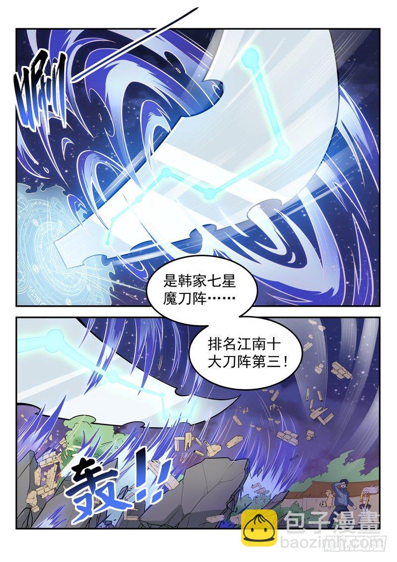 《都市封神》第二十七话 七星魔刀阵 第4页