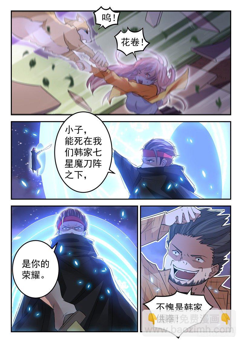 《都市封神》第二十七话 七星魔刀阵 第5页