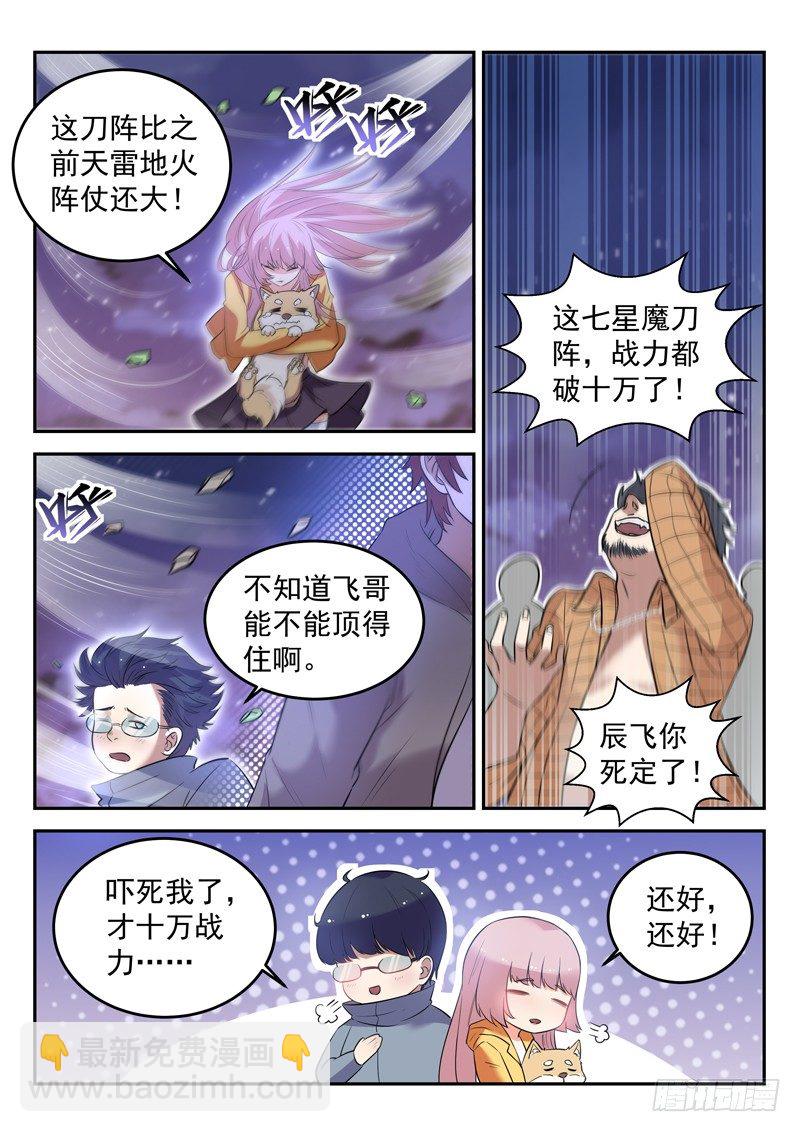 《都市封神》第二十七话 七星魔刀阵 第6页