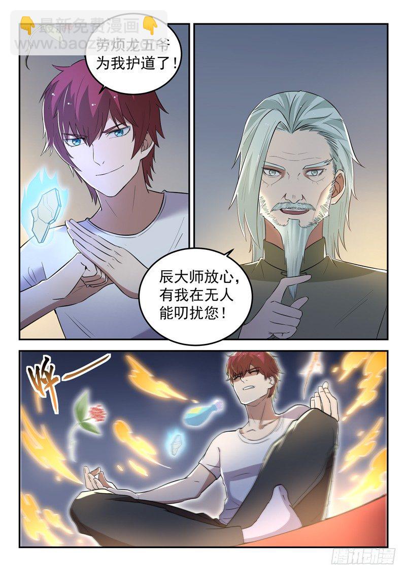 《都市封神》第三十一话 坐而论道 第10页