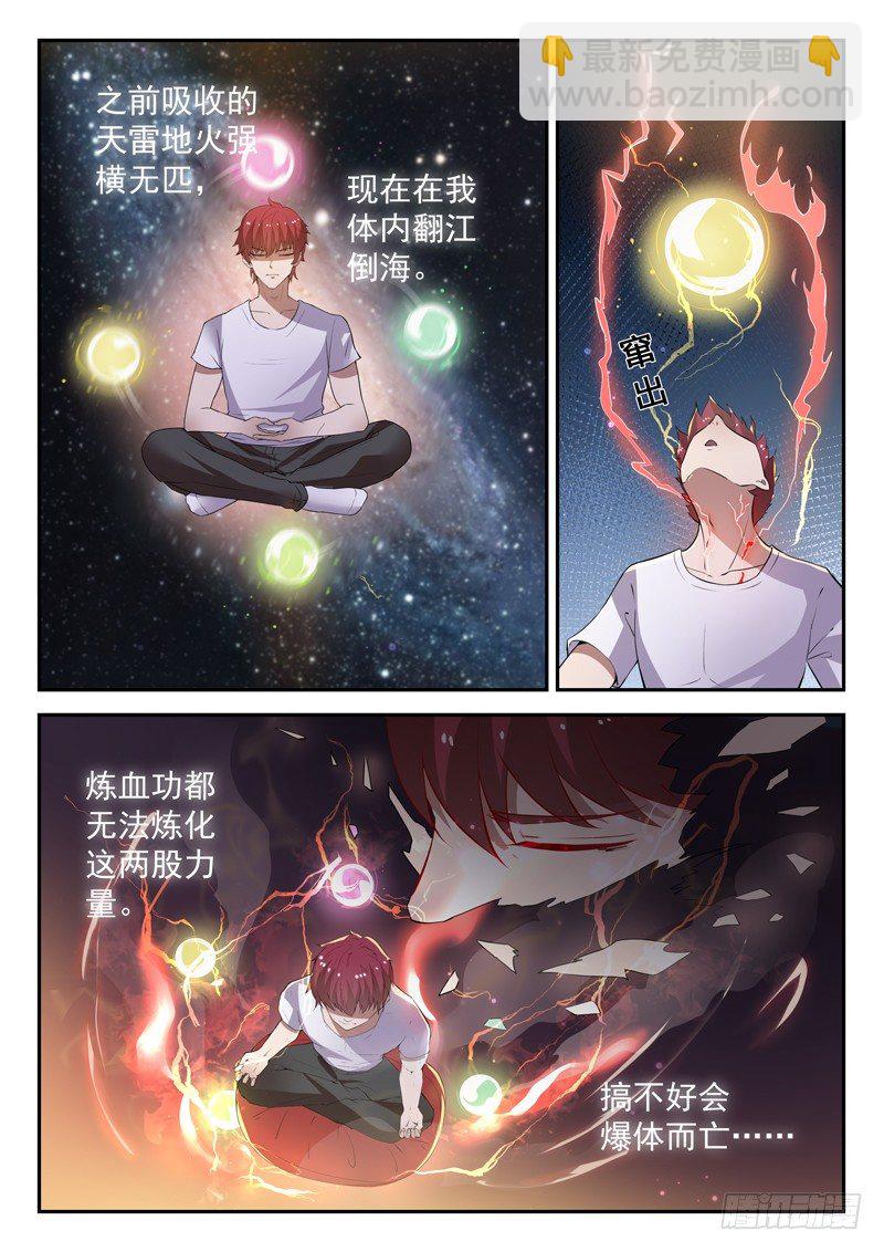 《都市封神》第三十一话 坐而论道 第11页