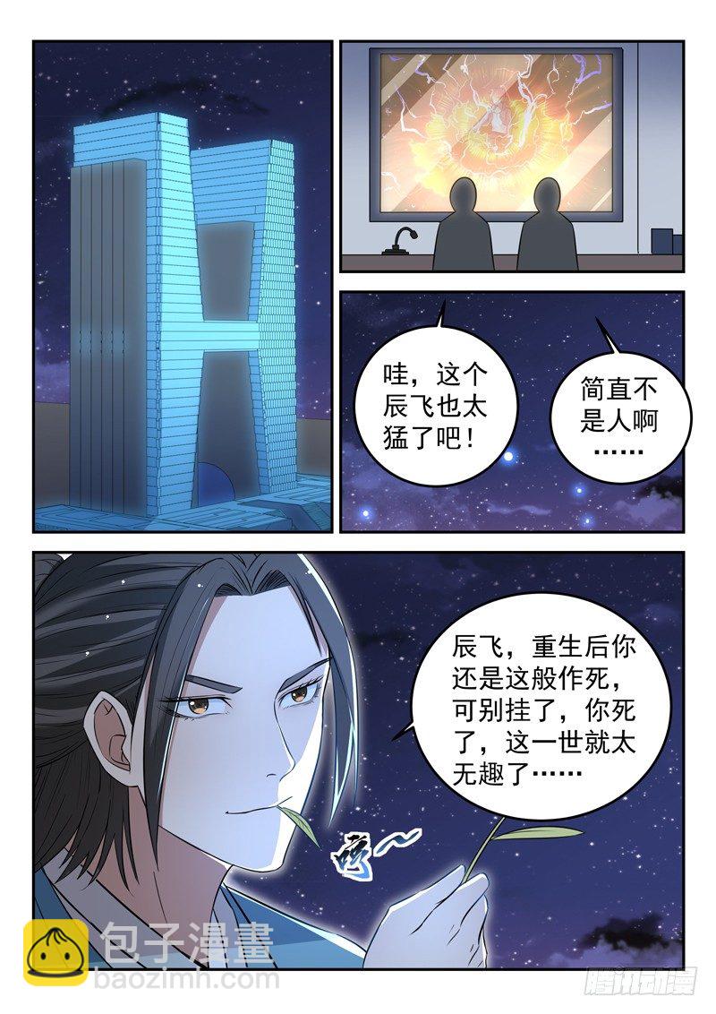《都市封神》第三十一话 坐而论道 第12页