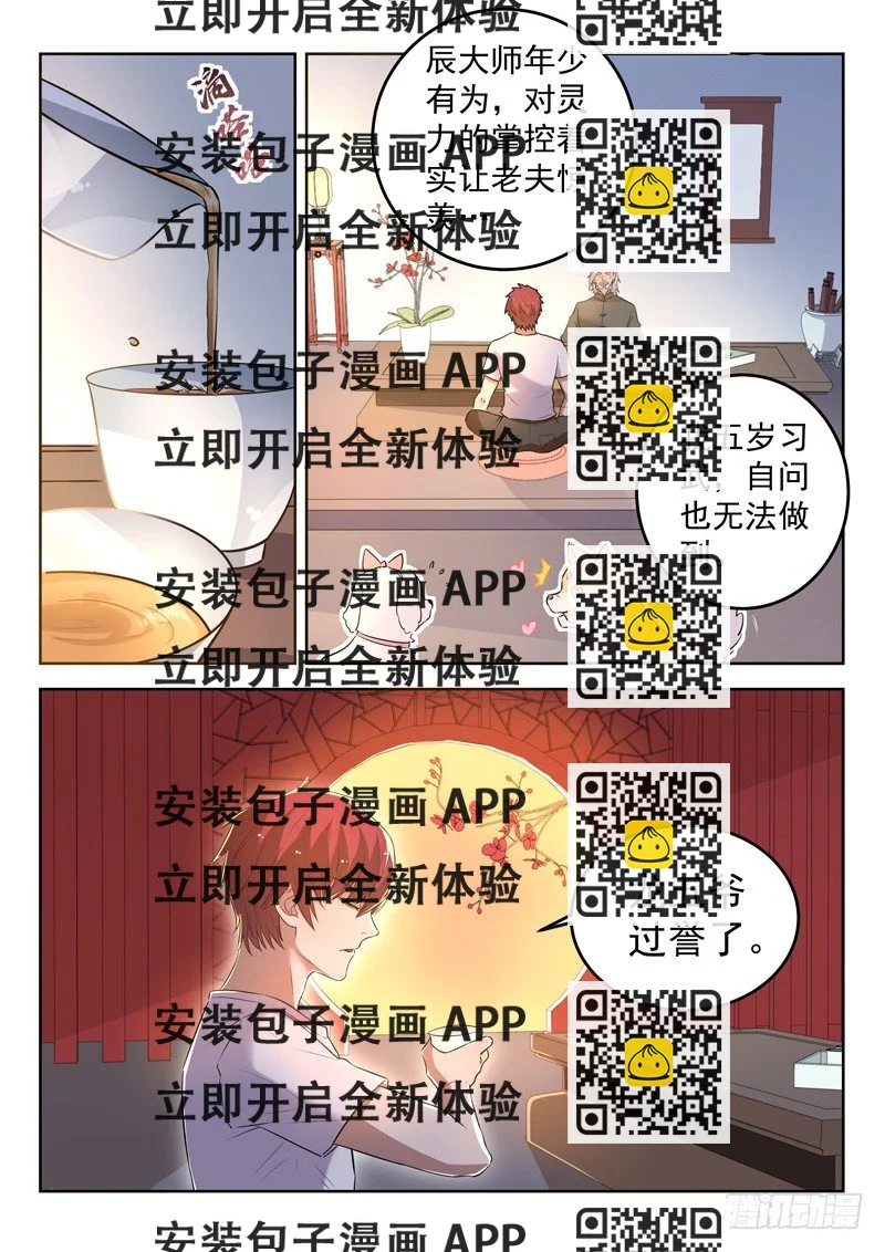 《都市封神》第三十一话 坐而论道 第2页