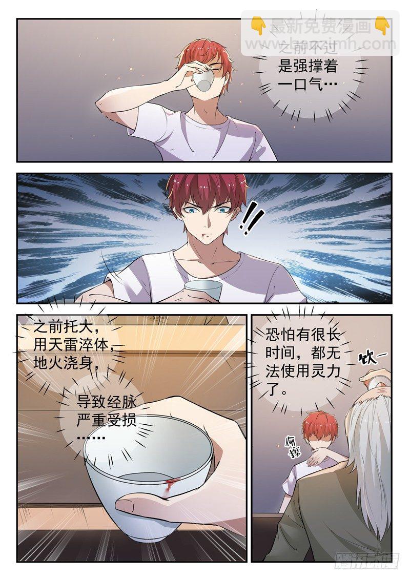《都市封神》第三十一话 坐而论道 第3页