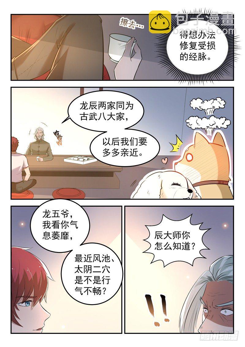 《都市封神》第三十一话 坐而论道 第4页