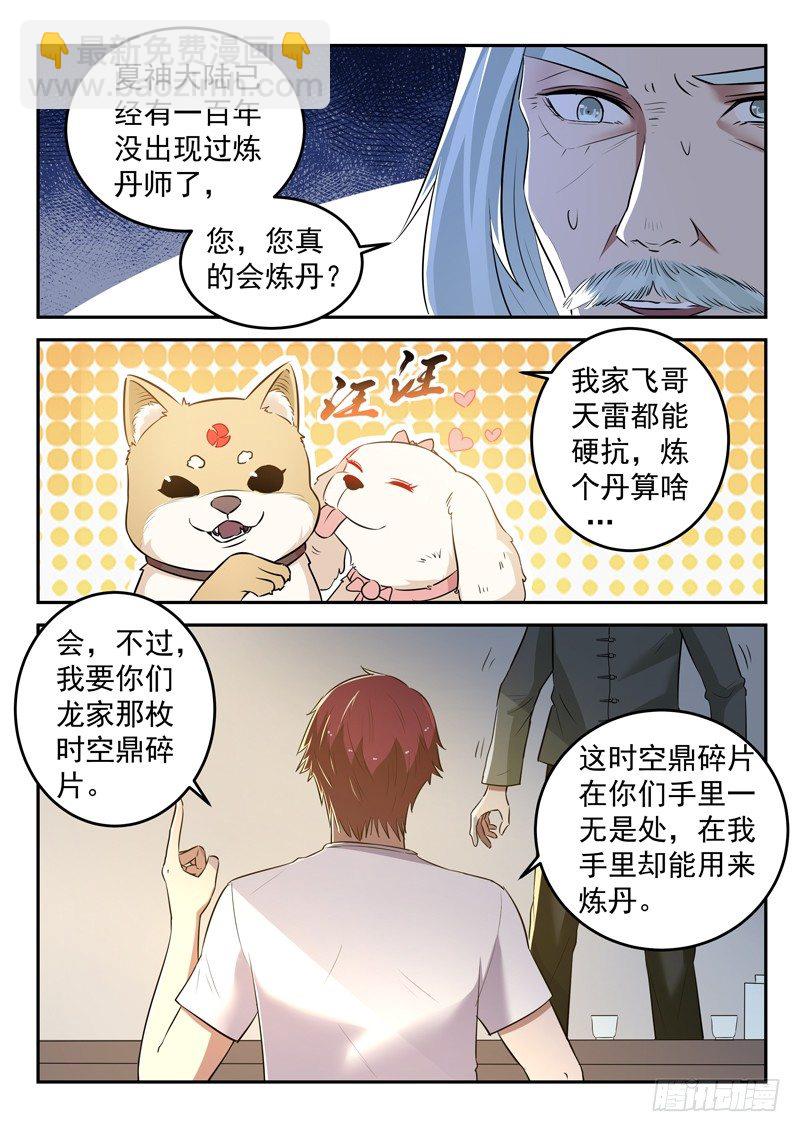 《都市封神》第三十一话 坐而论道 第6页
