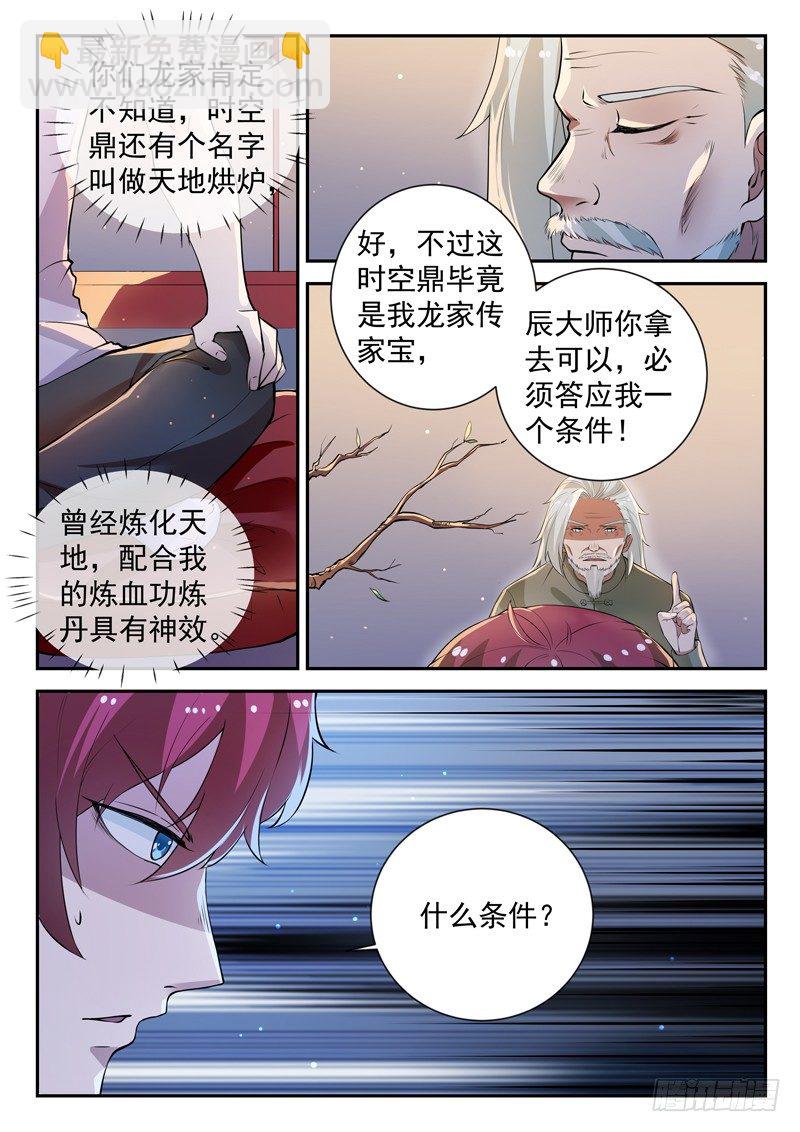 《都市封神》第三十一话 坐而论道 第7页