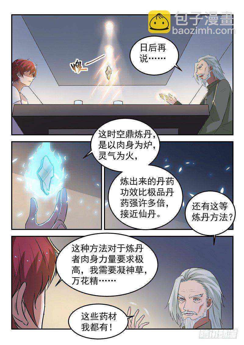 《都市封神》第三十一话 坐而论道 第8页