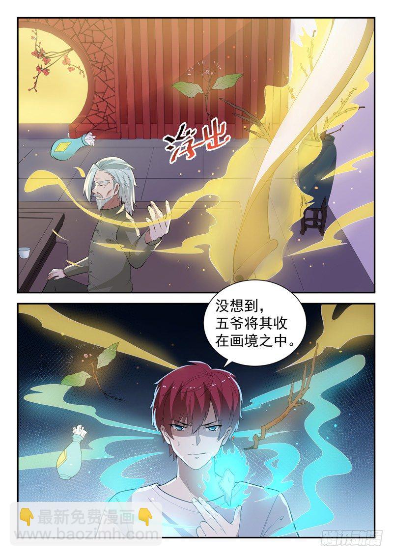 《都市封神》第三十一话 坐而论道 第9页
