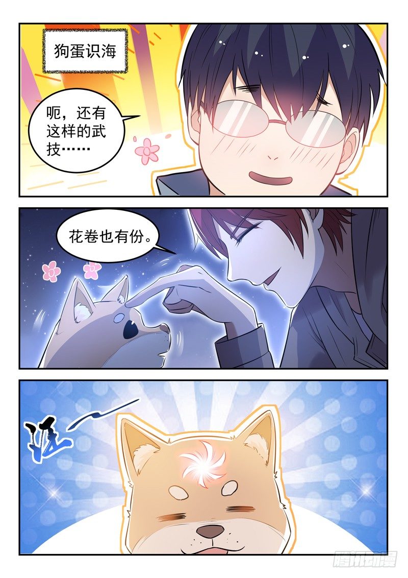 《都市封神》第二十八话 传功 第10页