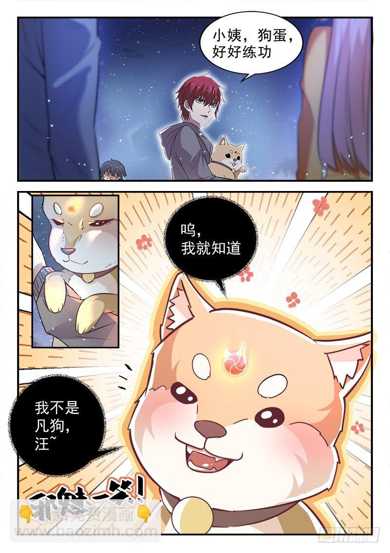 《都市封神》第二十八话 传功 第11页