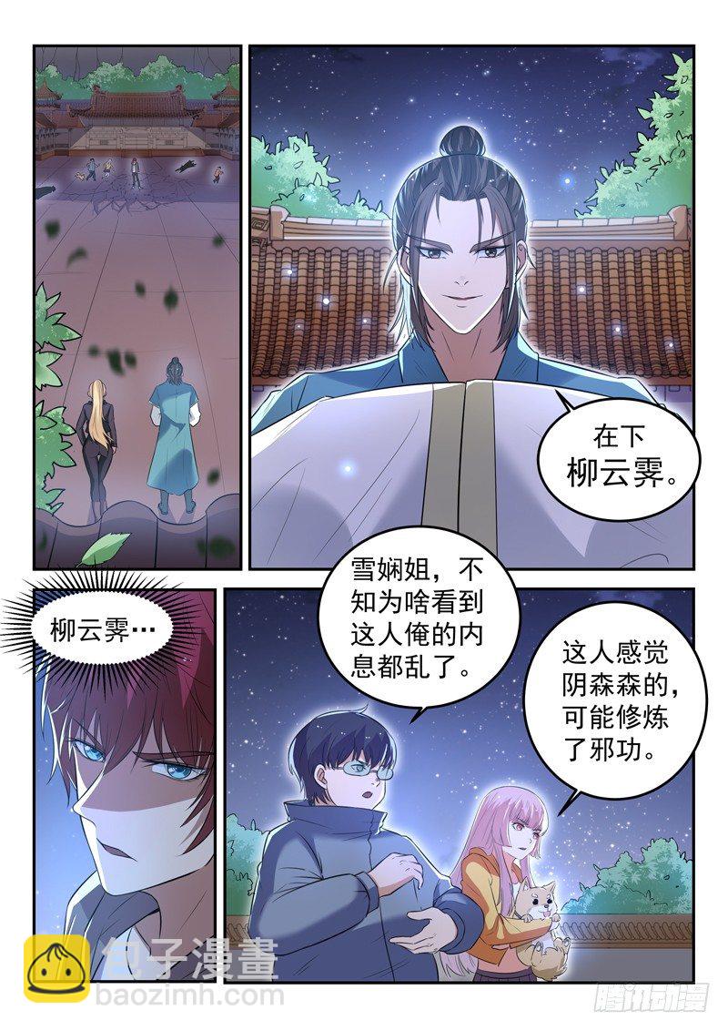 《都市封神》第二十八话 传功 第2页