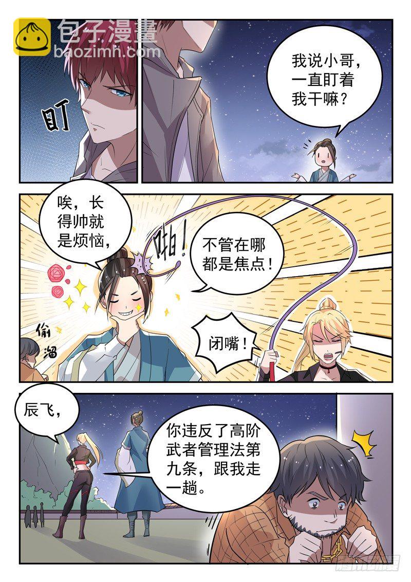 《都市封神》第二十八话 传功 第3页