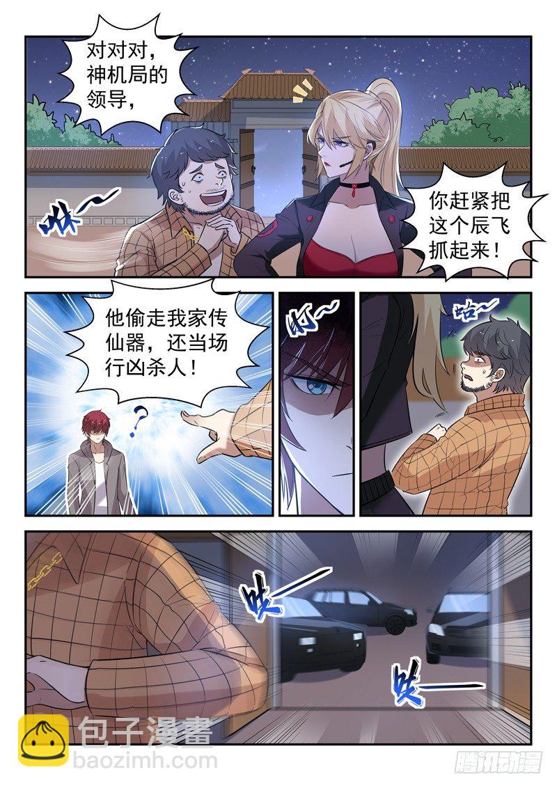 《都市封神》第二十八话 传功 第4页