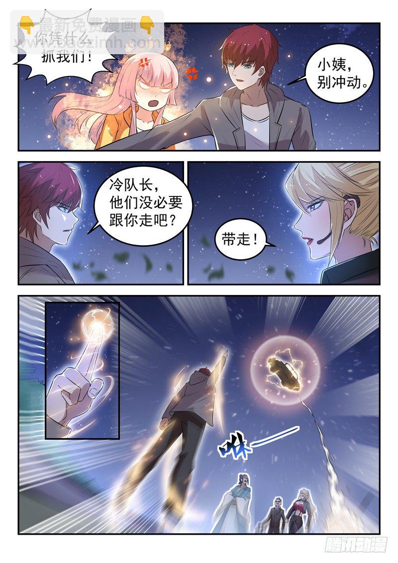 《都市封神》第二十八话 传功 第6页