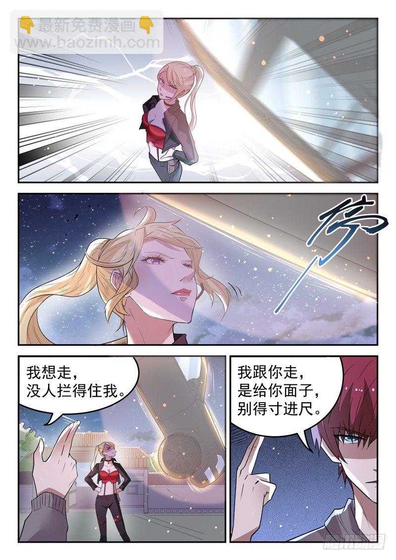 《都市封神》第二十八话 传功 第7页