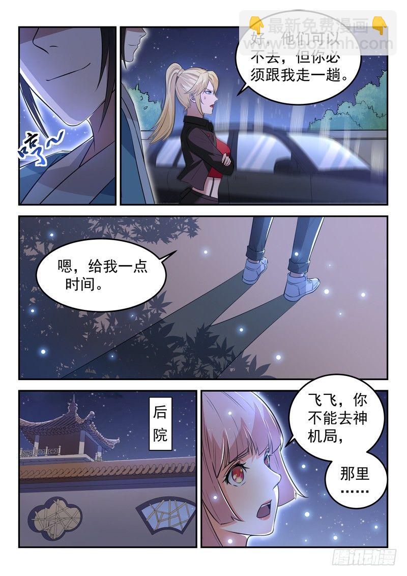 《都市封神》第二十八话 传功 第8页