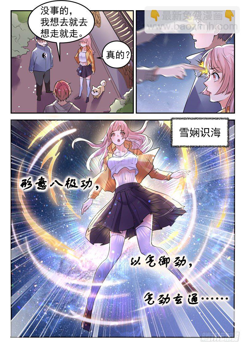 《都市封神》第二十八话 传功 第9页