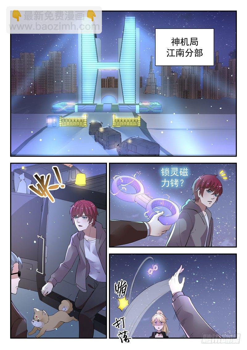 《都市封神》第二十九话 天地大变 第10页