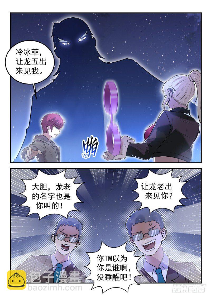 《都市封神》第二十九话 天地大变 第11页