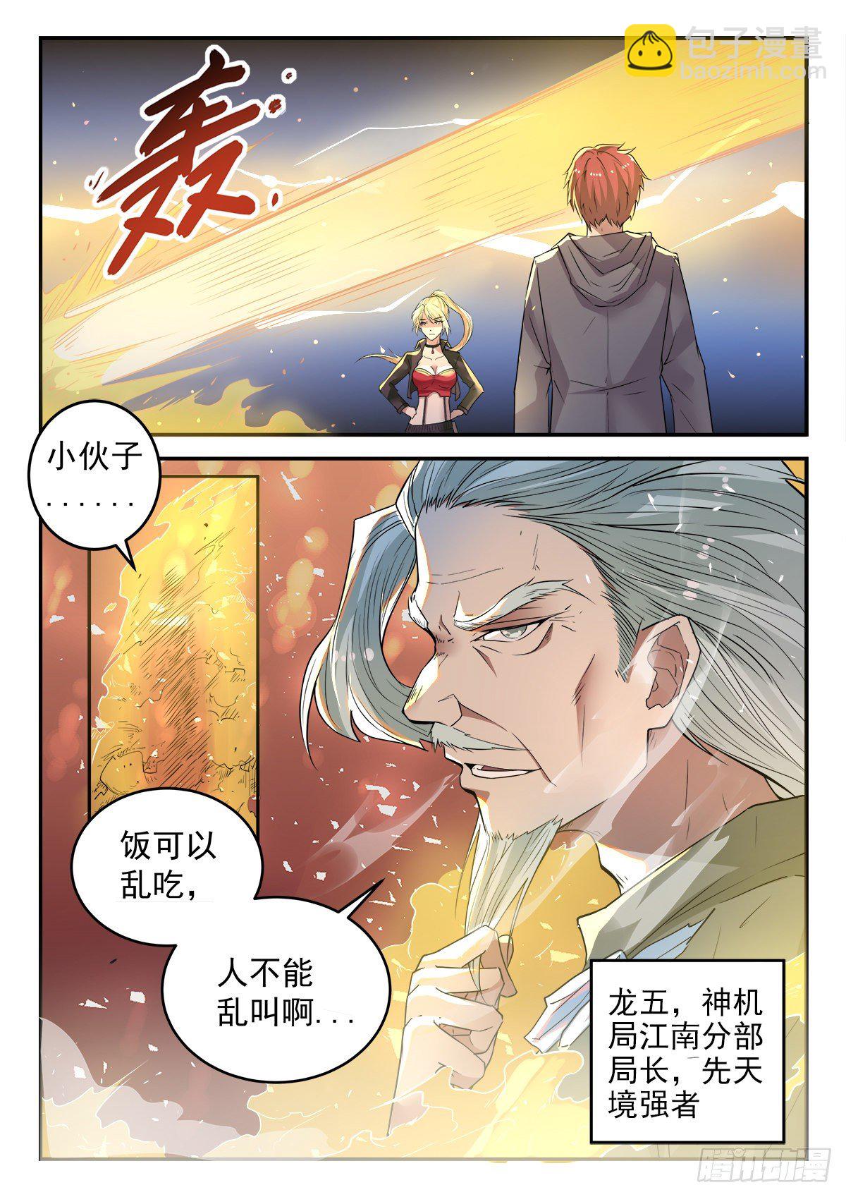 《都市封神》第二十九话 天地大变 第12页